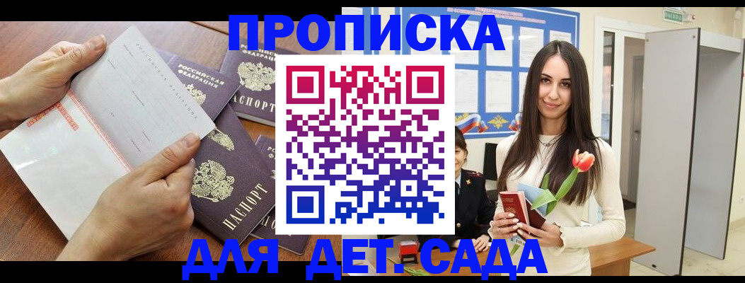 прописка от собственника в Топках